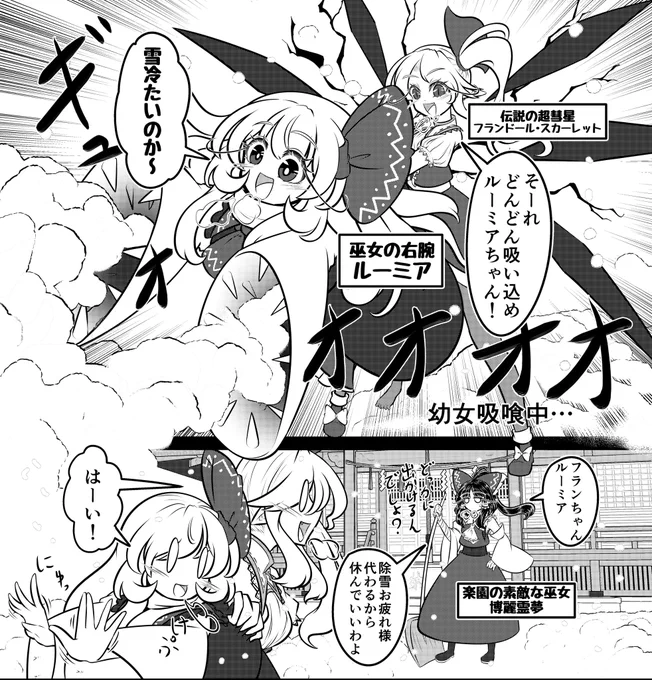これは神社で雪かき中のルーミアちゃんとフランちゃんです( ˙꒳​˙  )腐っても妖怪
#ルーミア #博麗霊夢
#フランドール・スカーレット
#東方Project 