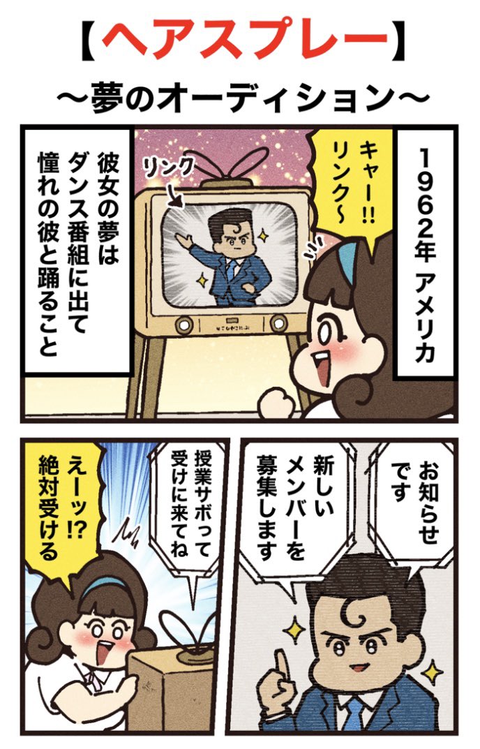 映画紹介マンガ
【ヘアスプレー】
(1/2)再掲 