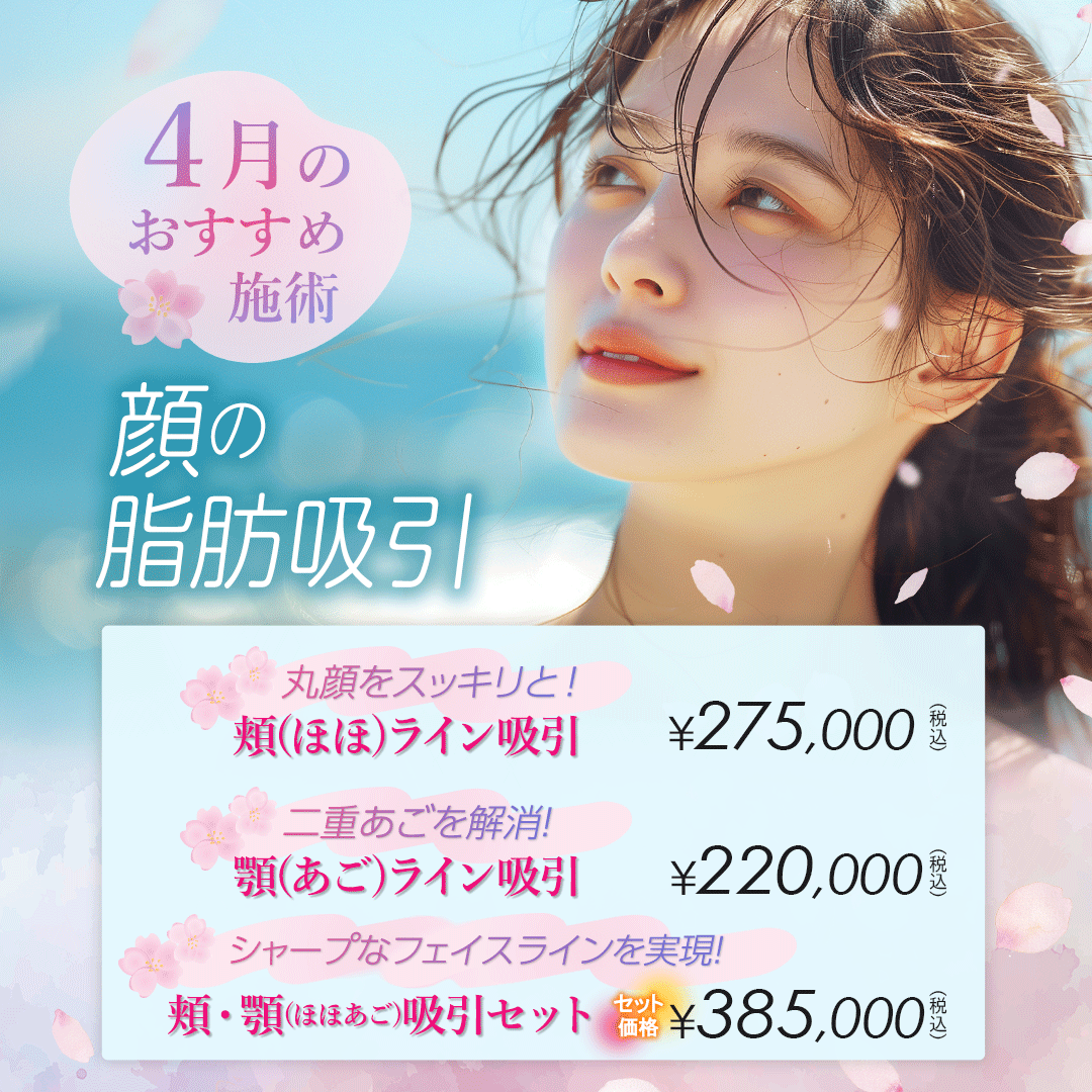 otsukabiyo's tweet photo. やっと桜が咲きだしましたね。
大塚美容4月のおすすめです。
🌸開院以来46年以上無事故の実績
🌸入院設備完備
🌸麻酔科医常駐
⚠️リスク
感染症、皮下出血、左右差、顔面神経麻痺
⚠️副作用
術後の腫脹、内出血、術後の痛み
詳細はこちらから⬇️
https://t.co/fJ3dX23zTI https://t.co/GaIlEycZ34