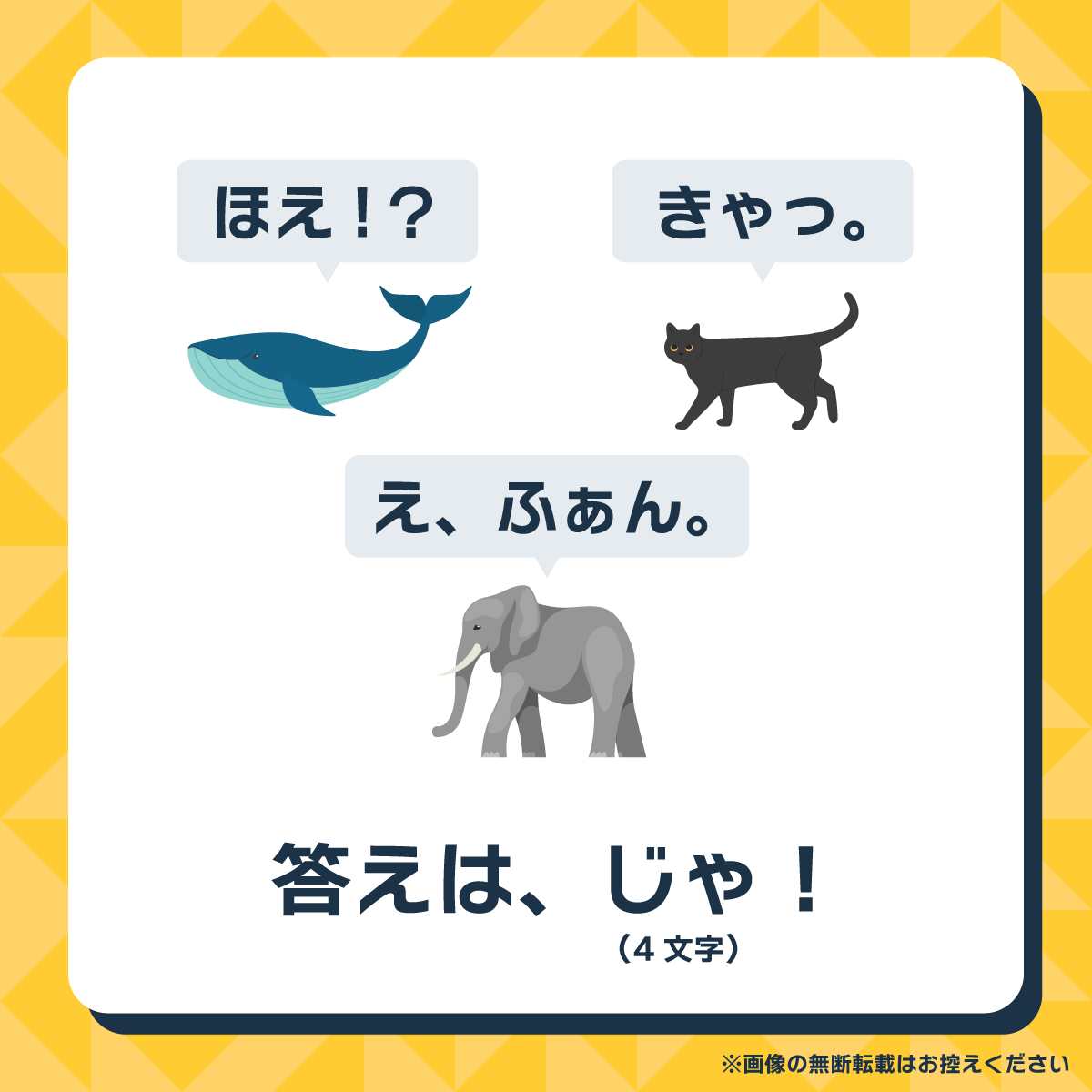 ほえ！？の謎解きです🐋