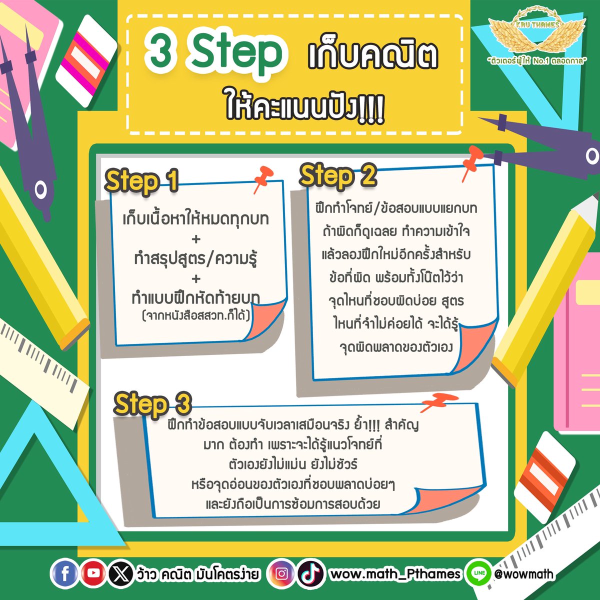 📌3 Step เก็บคณิตให้คะแนนปัง 3 step นี้คือวิธีเก็บคณิตที่ถูกวิธี และได้ผลมากที่สุด เราจะสู้ไปด้วยกัน💪🏻 #ติวเตอร์ผู้ให้no1ตลอดกาล #dek68