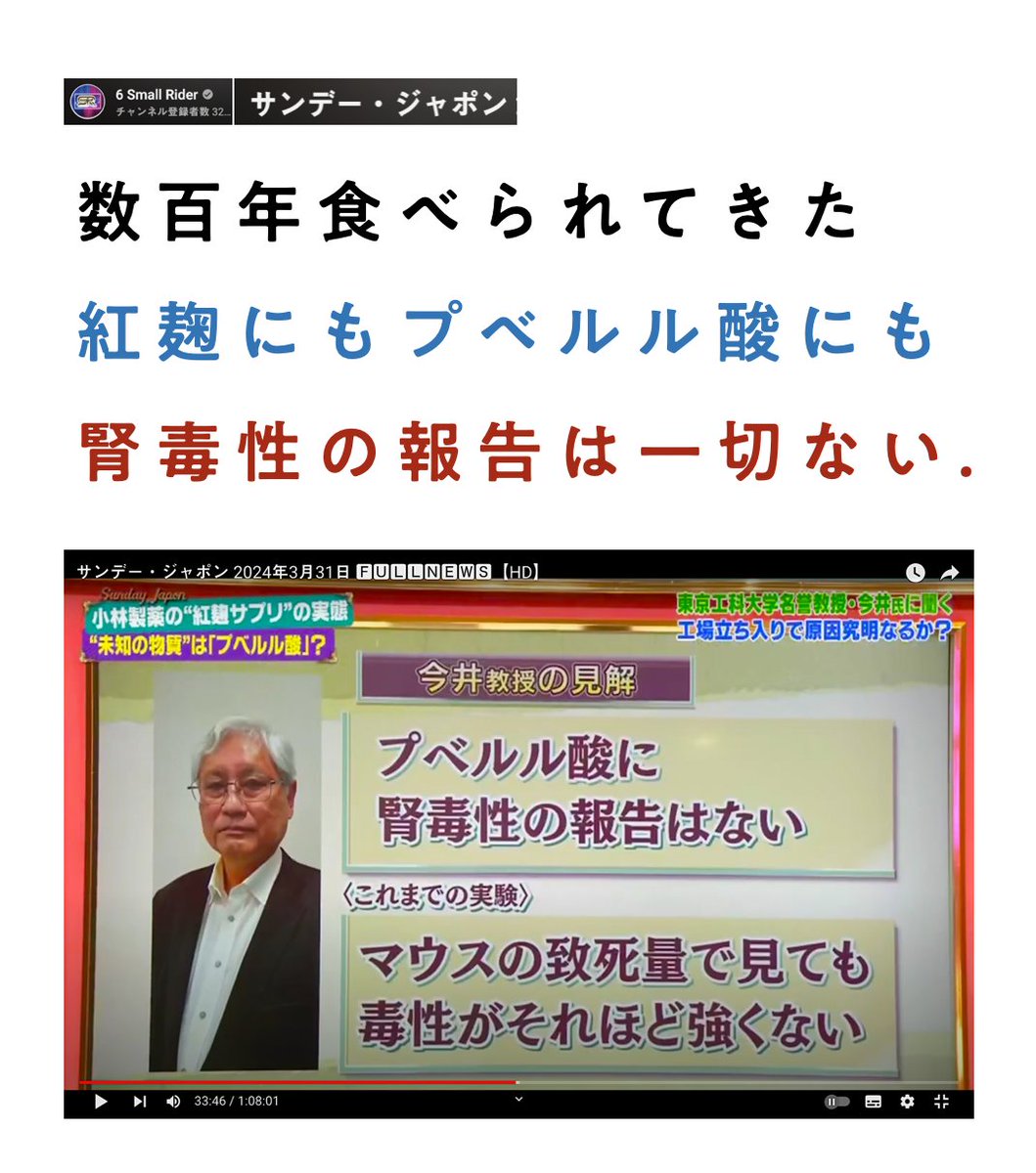 nobu_conscience's tweet photo. コロナワクチンより紅麹を怖がる大衆

テレビが「紅麹が怖い！」と騒ぎ続けているため、現在スーパーでは「紅麹が入っていないか」確認する人が激増しているようだ。

これはまさにテレビが「コロナが怖い！」と騒いだ頃のデジャブである。

はっきり言おう。

「テレビしか見ない大衆が今、支配層から『間引き』のターゲットにされている」と。

商品に「紅麹」が入っていないかは異様なまでに気にするのに、コロナワクチンにどんな成分が入っていたのか、一体自分達が何を打たれたのかなど、大衆は全く気にしていない。