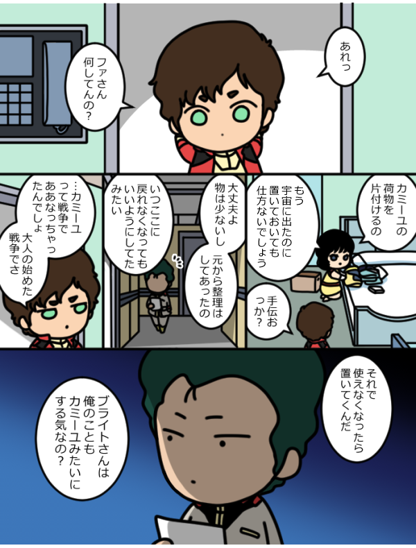 カミユとキャプテン 