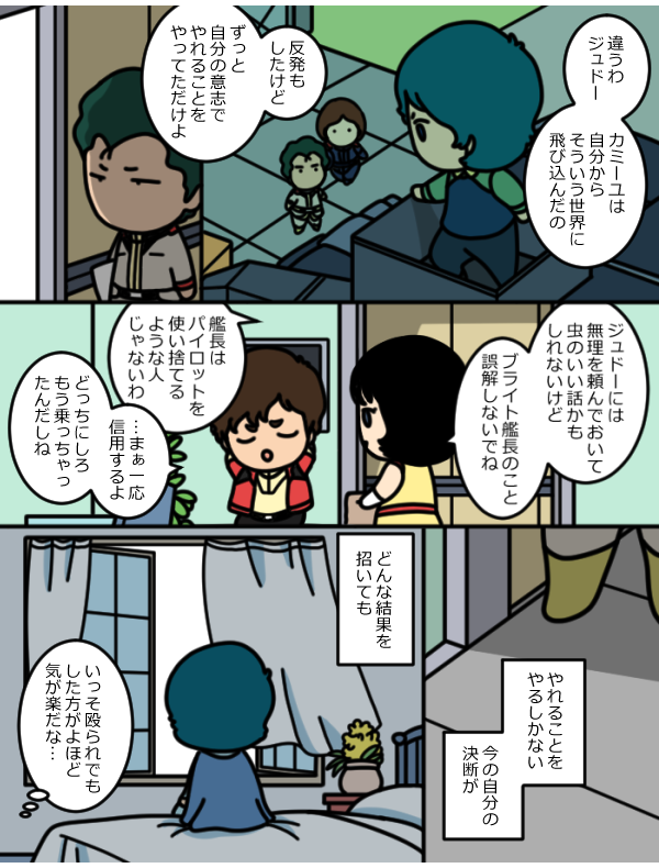 カミユとキャプテン 