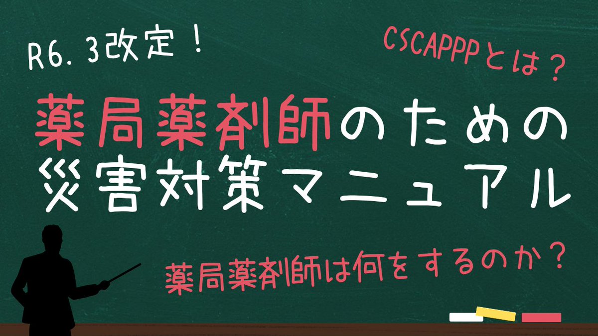 災害医療らぼ　広報部 tweet media