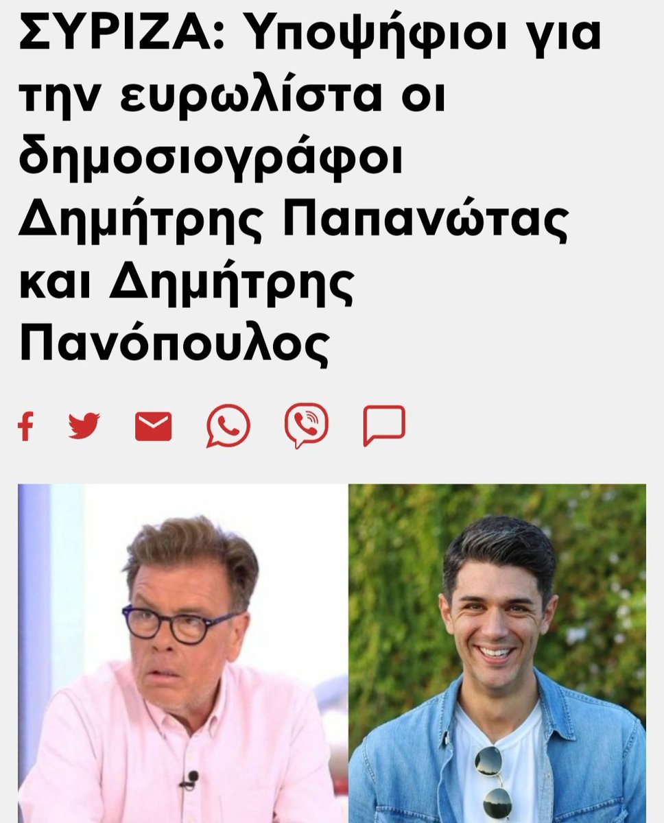 Να ευχηθούμε καλή επιτυχία #Παπανότας και #Πανόπουλος στις προκριματικές εκλογές του ΣΥΡΙΖΑ-ΠΣ. Η αλήθεια είναι ότι λείπει ένας εκπρόσωπος από την εκπομπή της #Καινούργιου. #Ευρωεκλογές #ΣΥΡΙΖΑ #Πρωινάδικο