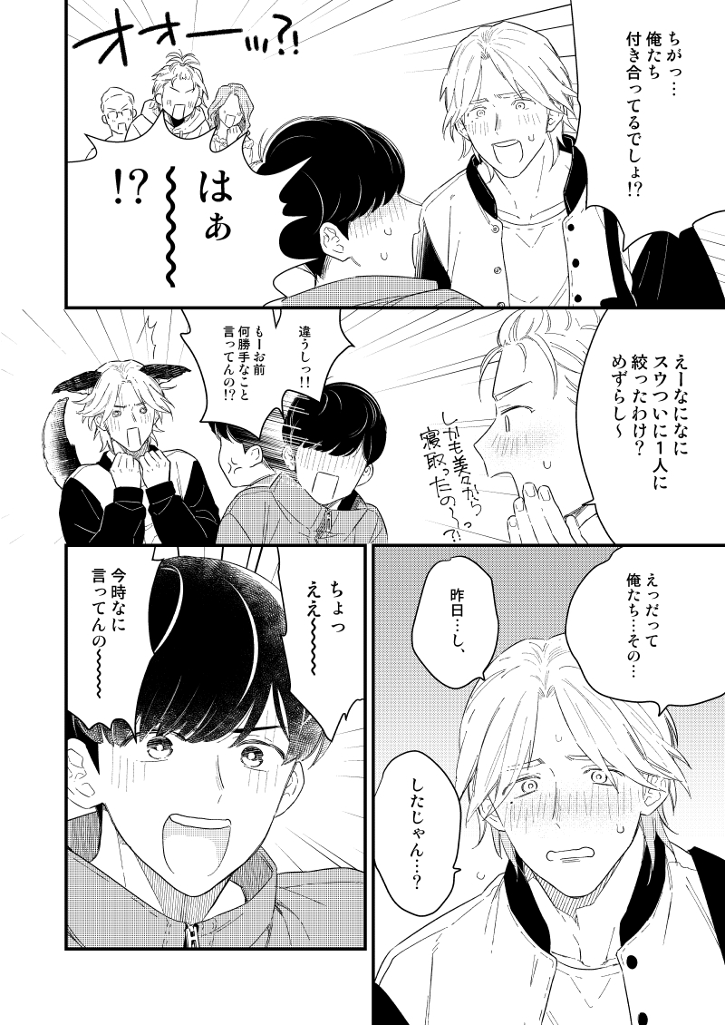 1回遊んだだけで付き合ってることになっちゃった(1/4)
#創作BL #漫画が読めるハッシュタグ 