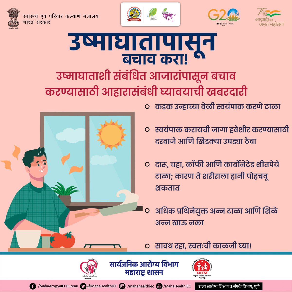 उन्हाळ्यात आपल्या आरोग्याची काळजी घ्या!

#pcmc #pcmcsmartsarthi #summers #heat #stroke #heatstroke #takecare #hydrate