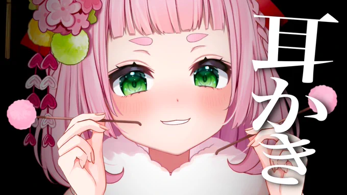 ╭━━━━━━━━━━╮  22時からASMR╰━━━━v━━━━━╯お耳掃除失礼しまーす!#ASMR 