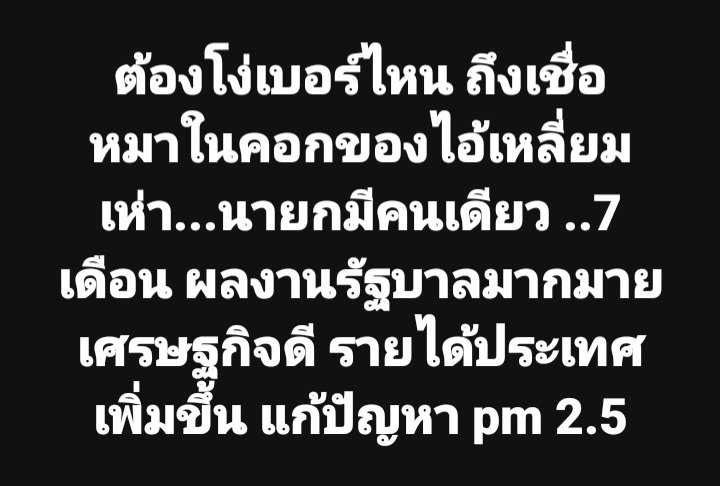 ควายแดง เงียบมาก