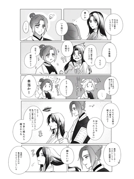 『髪』
始めも終わりもオチも何も無い(恐らくタップ推奨)

#TGCF  #天官賜福 #風情  #fengqing 