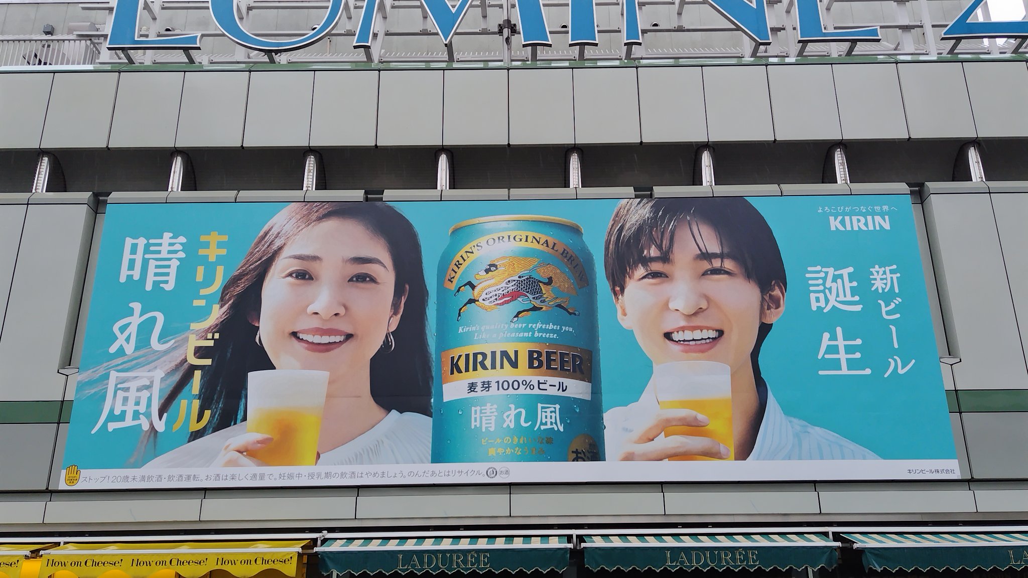 キリンビール 晴れ風 目黒蓮　ポスター特大サイズ、短冊サイズ2枚セット KIRIN晴れ風 目黒蓮 ポスター - メルカリ