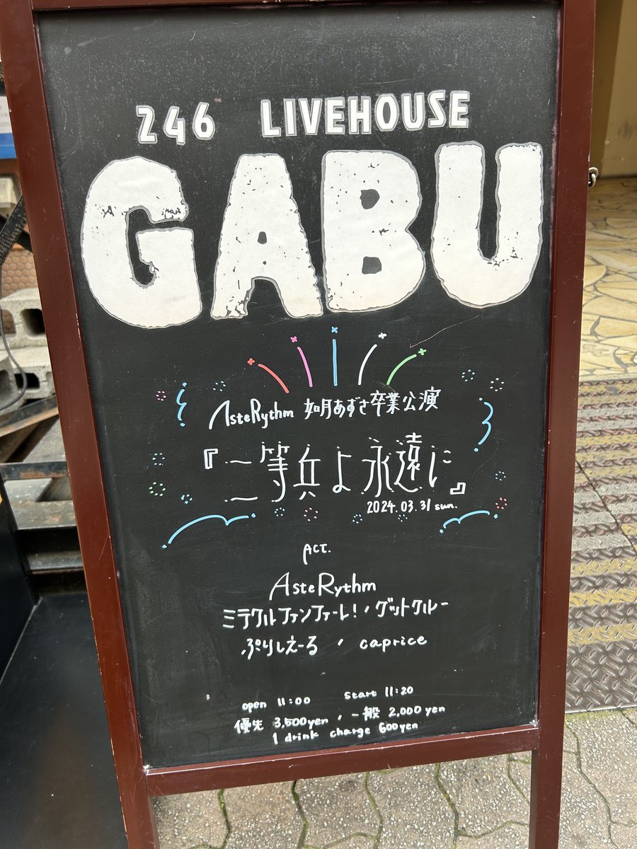 yasu15t's tweet photo. 体調悪くて、遅くなってしまいましたが
如月あずさ卒業公演ご協力お手伝いして下さった皆様本当にありがとうございました！
はじめてのオタクで何もわからない状態から皆様にいろいろ教えていただき
まさか最後にアンコール口上するとは思いもしていませんでした
何も考えて↓ https://t.co/Wn06PWWoXy