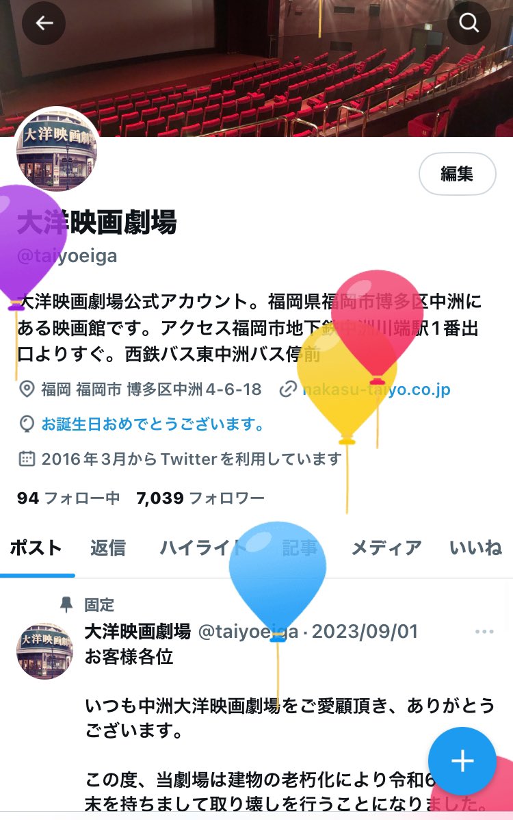 🎊happy birthday中洲大洋🎊 79年目スタートですと 言えないのが心残りですが。 今年も上映したい作品たくさんあるのになぁと…少し感傷的に。 お祝いコメント頂けると 中の人喜びます🤩