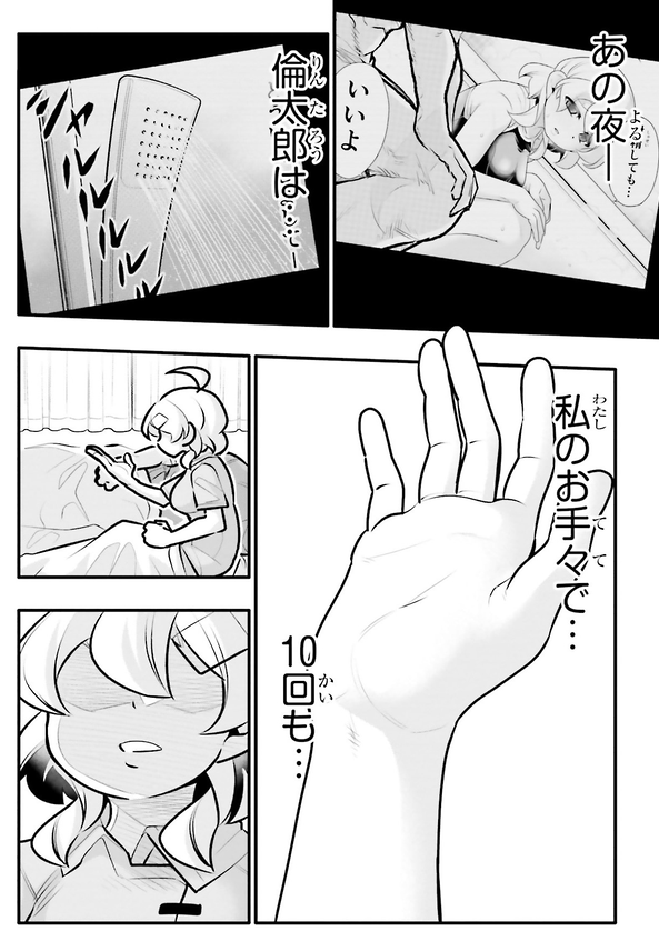 初めて一線を越えた日の朝2/4 