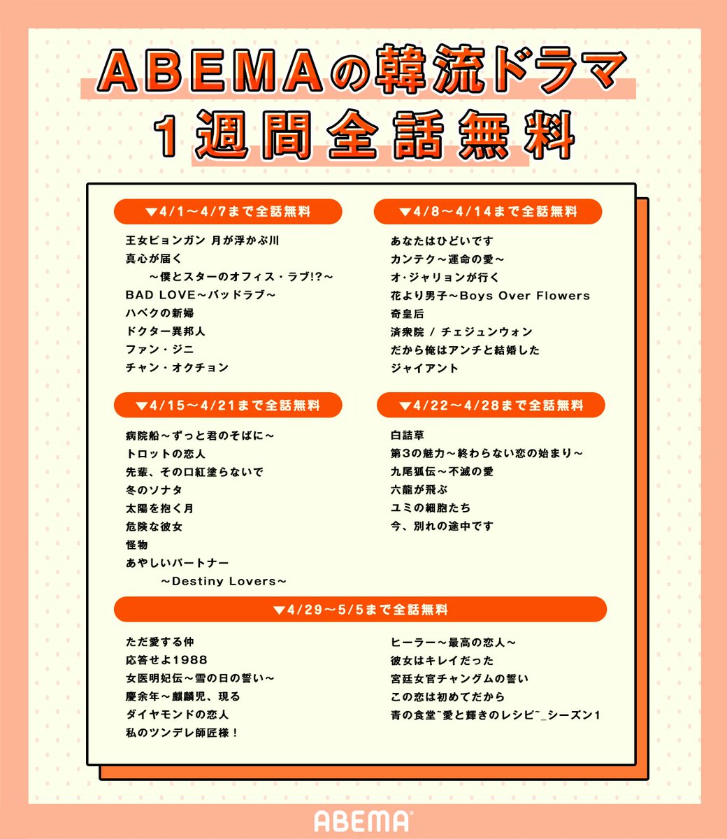 abema_kpopdrama's tweet photo. ⋱ABEMAの韓流ドラマ1週間無料🌸⋰
詳細は画像を✅
https://t.co/599jxO5nSF
#真心が届く
#ファン・ジニ
#花より男子
#だから俺はアンチと結婚した
#トロットの恋人
#危険な彼女
#あやしいパートナー
#ユミの細胞たち
#応答せよ1988
#私のツンデレ師匠様
#DrJIN
#ヒーラー
#彼女はキレイだった
etc... https://t.co/5yjbZK6cnj