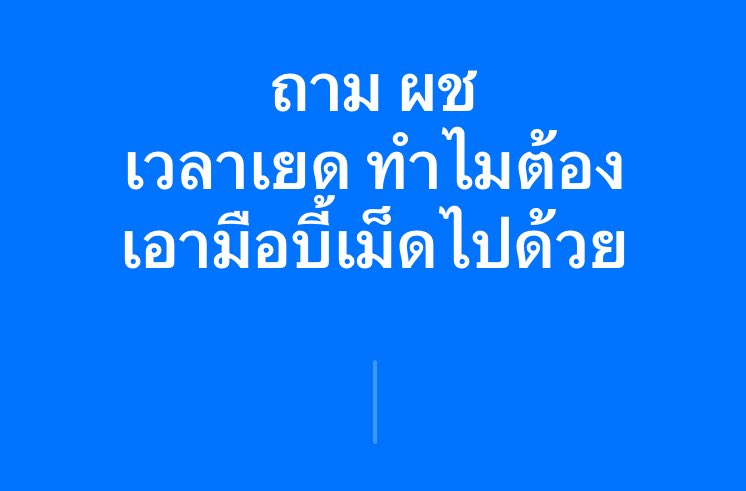 ป้าอยากรู้เฉยๆ #เงี่ยน #มหาชัย #สมุทรสาคร