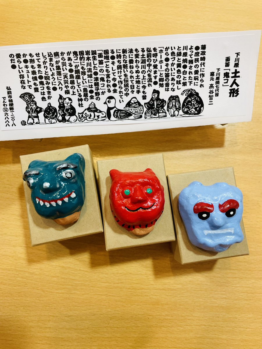 鬼コ面笛】 津軽地方の神社で見られる「＃鳥居の鬼コ」をモチーフに