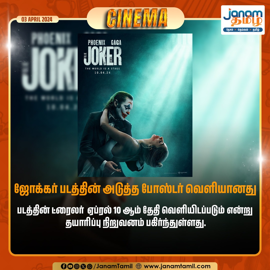 #Joker #hollywoodmovie #trailerlaunch #tamiljanam #janamtamil