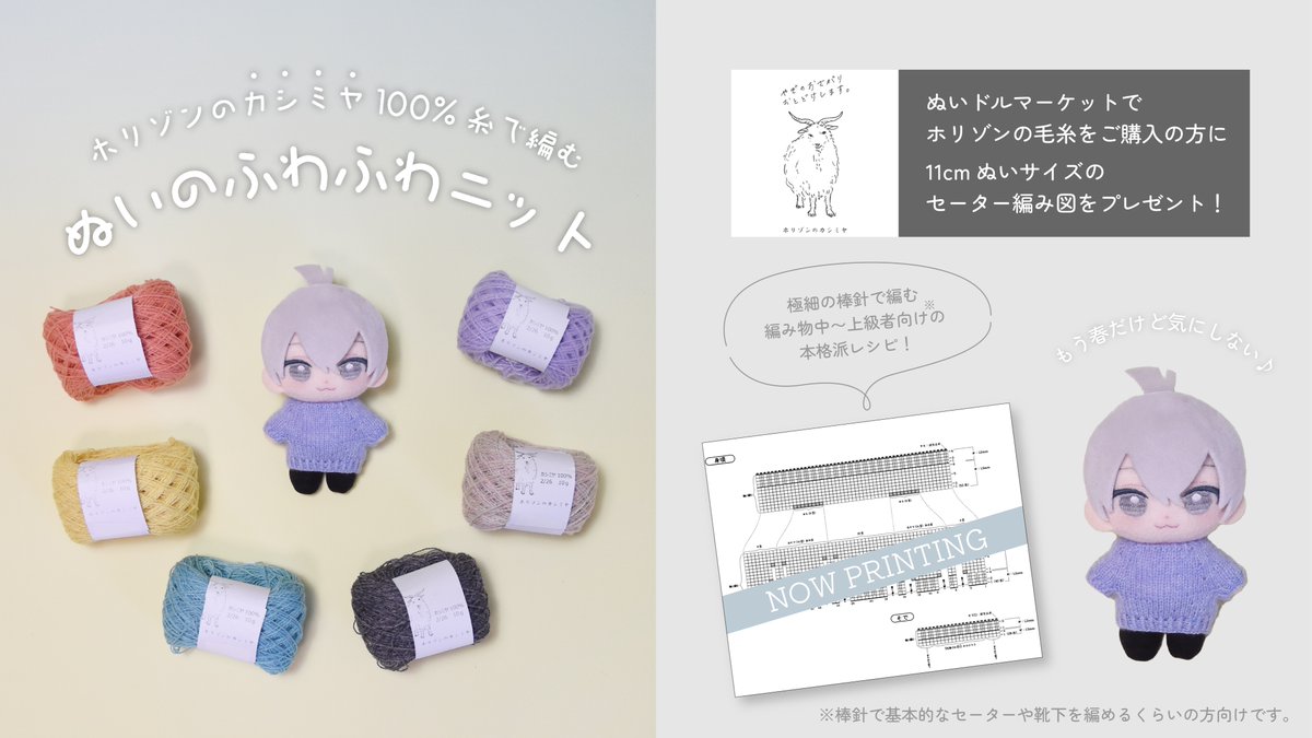 新宿オカダヤ ぬいドルマーケット」で当店のお隣のホリゾンさん