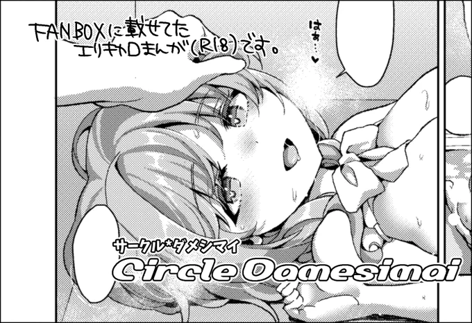 リリマジ申し込みしましたぞ(‾▽‾)
ふぁんぼの漫画をまとめたのが出ます 
