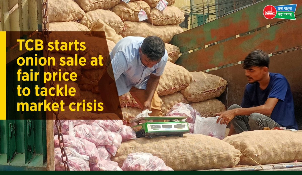 ☞ In response to the soaring prices of #onions in #Bangladesh, the Trading Corporation of Bangladesh (TCB) has embarked on a crucial initiative to provide relief to consumers. ☞ Imported from India, onions are now available for purchase at Tk 40 per kg through this program.