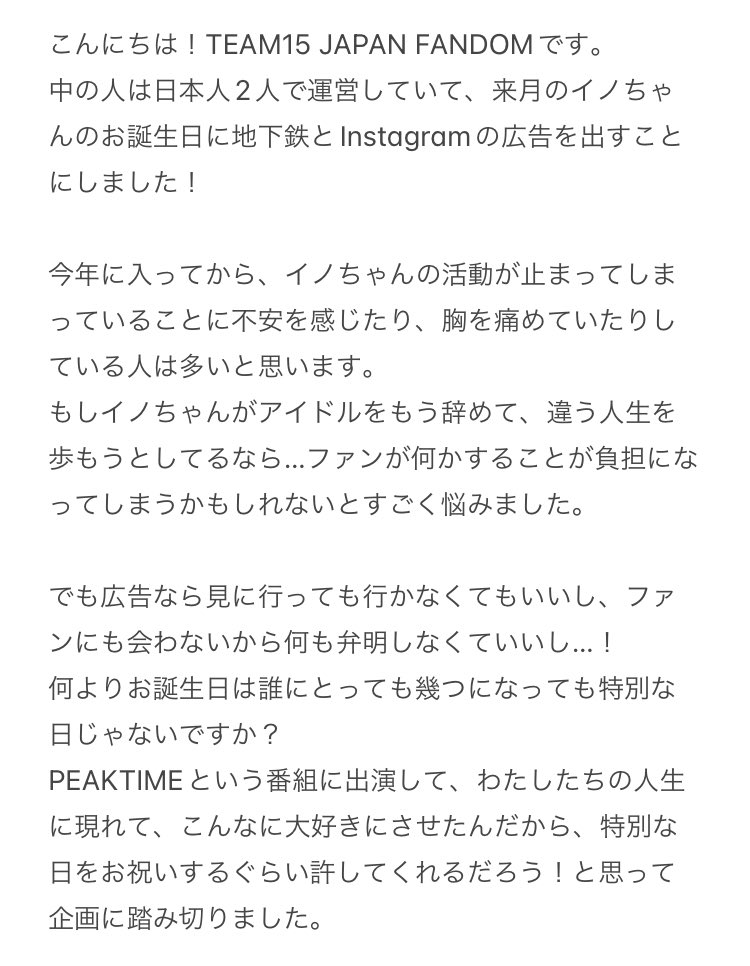 Team15JAPAN's tweet photo. 🎂TEAM15 Inho ♡Birthday Project 🎂

イノちゃんのお誕生日を記念して地下鉄とInstagramの広告を出させていただくことになりました！

それに伴い、クラウドファンディングを実施します。色々と葛藤があったので…以下に長〜い文章で綴らせていただいております笑
ぜひご一読いただければ幸いです。 https://t.co/iUCb2ZKWde