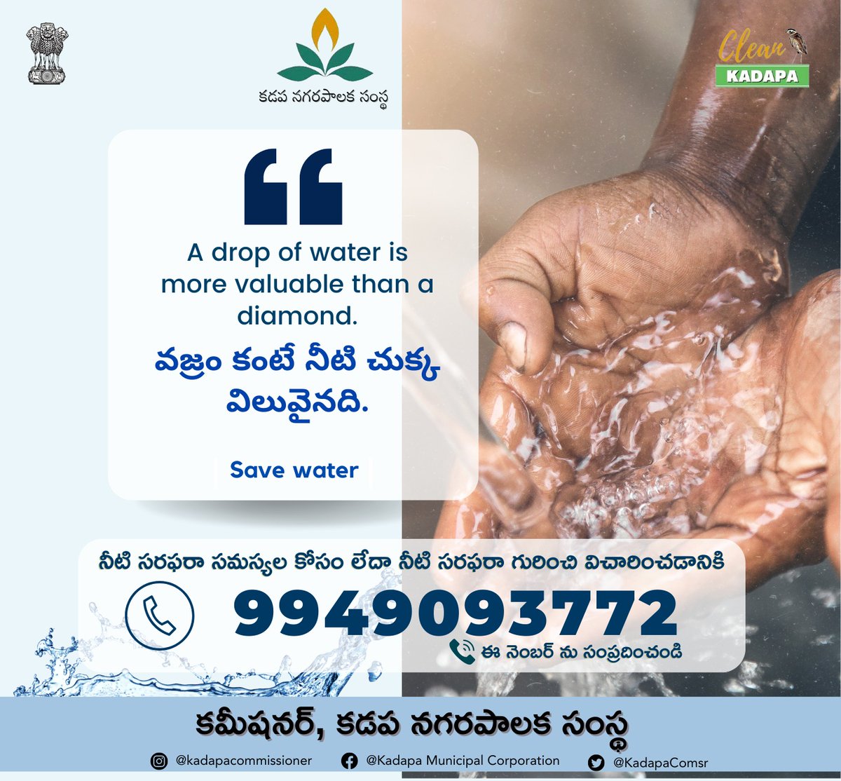 A drop of water is more valuable. Never waste it, utilize it as per needed, especially this summer to avoid crisis. 💧 Let's be mindful of our water usage during these hot months. Every drop counts! @JalShaktiMin @mygovindia @SwachhBharatGov