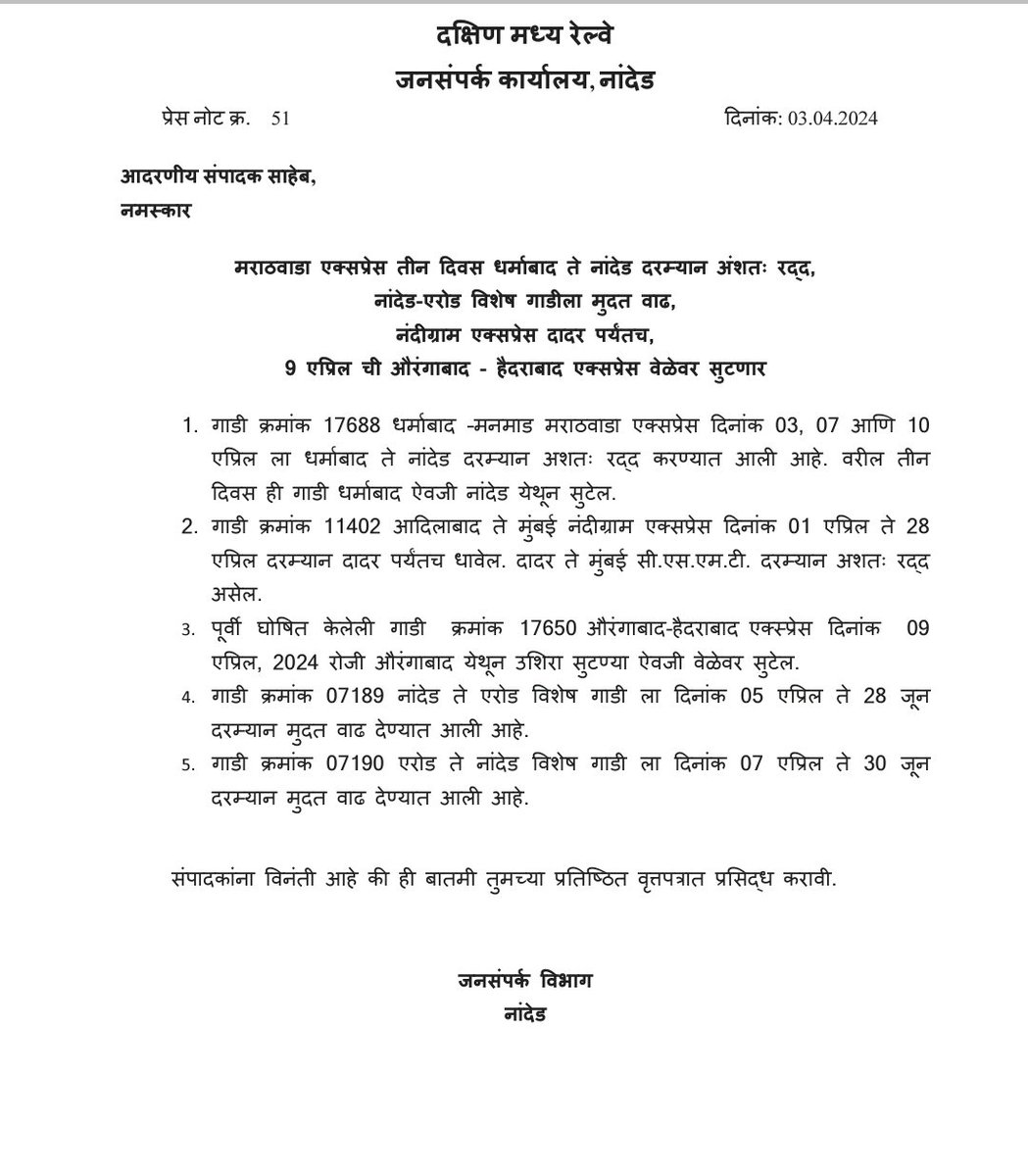 मराठवाडा एक्सप्रेस तीन दिवस धर्माबाद ते नांदेड दरम्यान अंशतः रद्द, नांदेड-एरोड विशेष गाडीला मुदत वाढ, नंदीग्राम एक्सप्रेस दादर पर्यंतच, 9 एप्रिल ची औरंगाबाद - हैदराबाद एक्सप्रेस वेळेवर सुटणार