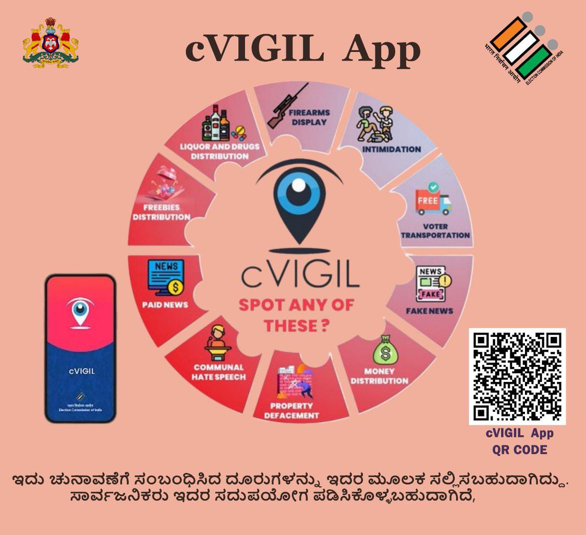 ಚುನಾವಣಾ ಅಕ್ರಮಗಳನ್ನು ತಡೆದು ಮುಕ್ತ, ನ್ಯಾಯ ಸಮ್ಮತ ಚುನಾವಣೆಯನ್ನು ನಡೆಸುವ ಉದ್ದೇಶದಿಂದ ಚುನಾವಣಾ ಆಯೋಗ ಸಿ-ವಿಜಿಲ್(cVIGIL) ಎಂಬ ಅಪ್ಲಿಕೇಶನ್ ಬಿಡುಗಡೆ ಮಾಡಿದೆ. ಸಾರ್ವಜನಿಕರು ಈ ಅಪ್ಲಿಕೇಶನ್ ಬಳಕೆ ಮಾಡಿಕೊಂಡು ಪಾರದರ್ಶಕವಾಗಿ ಚುನಾವಣೆ ನಡೆಸಲು ಆಯೋಗದ ಜೊತೆ ಸಹಕಾರ ನೀಡಬಹುದಾಗಿದೆ.
<a href="/Rangepol_SR/">IGP SR Mysuru</a> <a href="/ECISVEEP/">Election Commission of India</a>