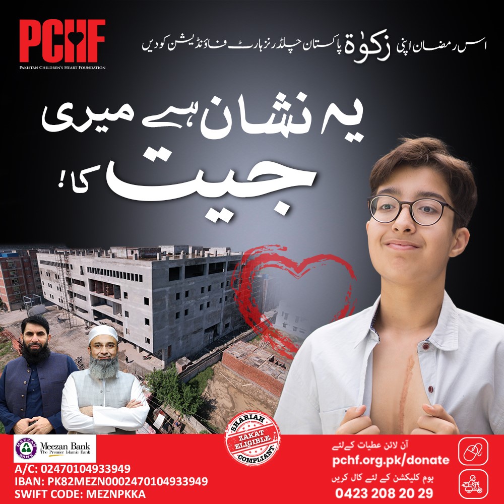 Together, we can be the beacon of hope for deserving children with #CHD. They await financial support for a heart surgery that will lead to them being able to live a normal life with their loved ones. #Ramadan #Zakat #Donate: pchf.org.pk/donate/ @captainmisbahpk #PCHF