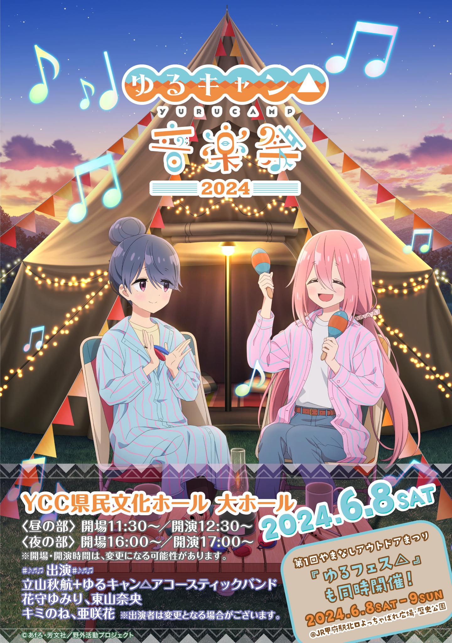 アニメ『ゆるキャン△』シリーズ公式 on X: 