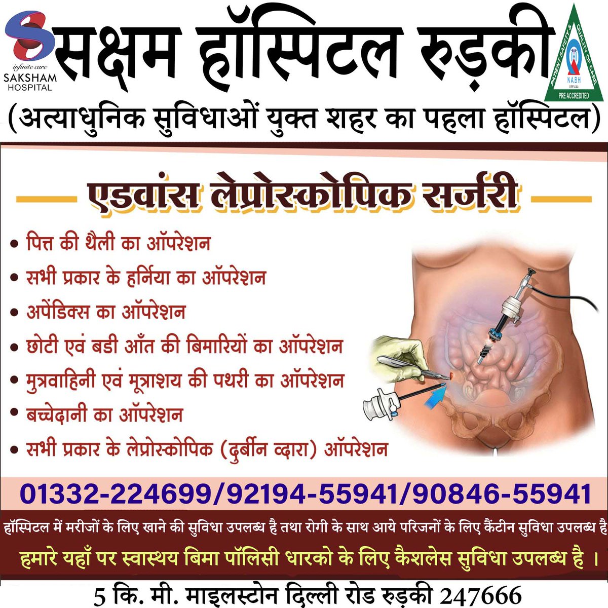 Team : Saksham Hospital Roorkee
Address: 5km Milestone Delhi Road Roorkee 247666
Call: 01332-224699 /92194-55941/ 90846-55941
#laparoscopic #surgery#laparoscopy#laparoscopicsurgery#doctor #surgeon#LaparoscopicSurgeon#endoscopy#laparoscopia