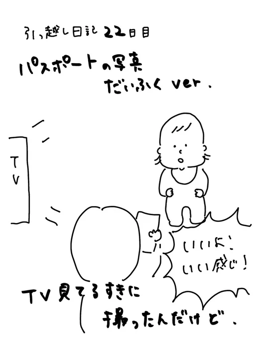 ほぼ100日後に引っ越します記22日目どんな顔でもかわいいと思えるから我が子ってすごいなあ#子連れ海外 #パスポート 