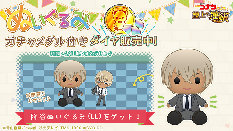 ぬいぐるみガチャメダル付きダイヤ販売中！ 今回のぬいぐるみガチャは2