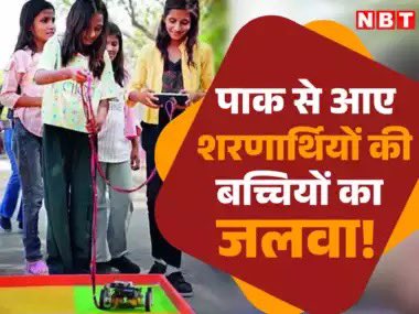 Pakistani Hindu refugee kids living in slums of Rajasthan successfully participated in IIT Delhi’s Robotics competition They study at @sewanyaya’s educational centre in Jodhpur and the entire Robotics project helmed by @SanjeevSanskrit - news coverage by Navbharat Times…
