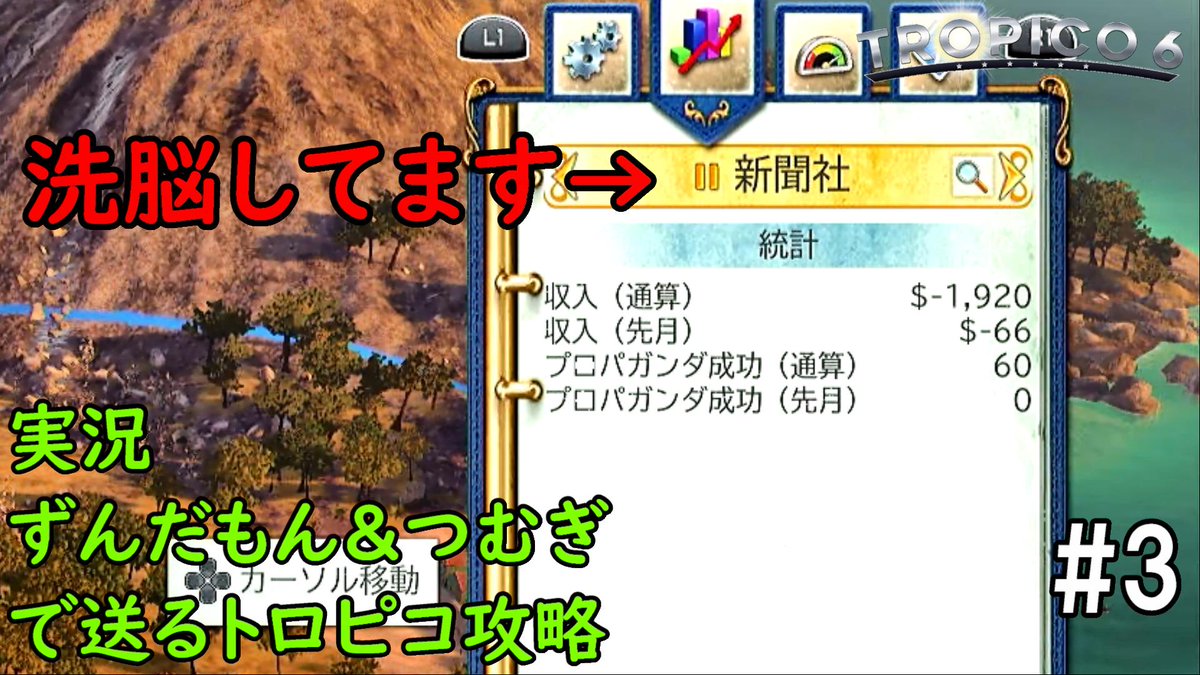 hiro_gamechanel's tweet photo. 動画投稿しました！
赤字営業で頑張るプロパガンダの鏡【トロピコ6】【ずんだもん&amp;つむぎ実況】part3
https://t.co/puv378PYsA
これが身を削って得たものか・・・
#ゲーム実況　#トロピコ6　#YouTube　#ずんだもん　#春日部つむぎ https://t.co/8OJpocQZsZ