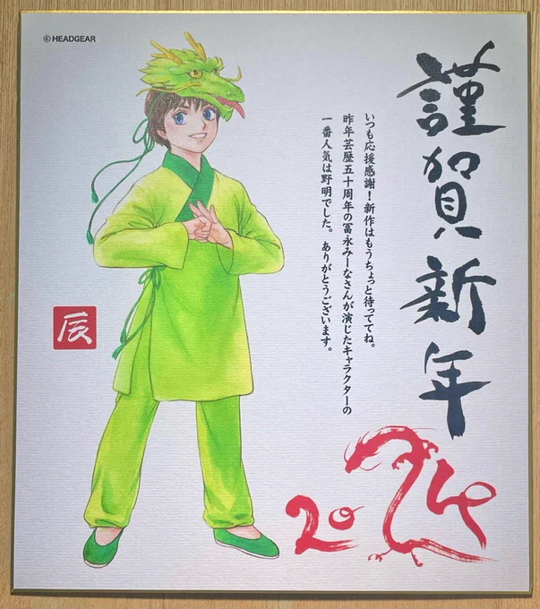 冨永みーなさん、お誕生日おめでとうございます🎊🥳
演じられたキャラクター歴代No.1は #野明 でした。ありがとうございました💖
※画像はパトレイバー整備班限定福袋のご購入者特典色紙です。 