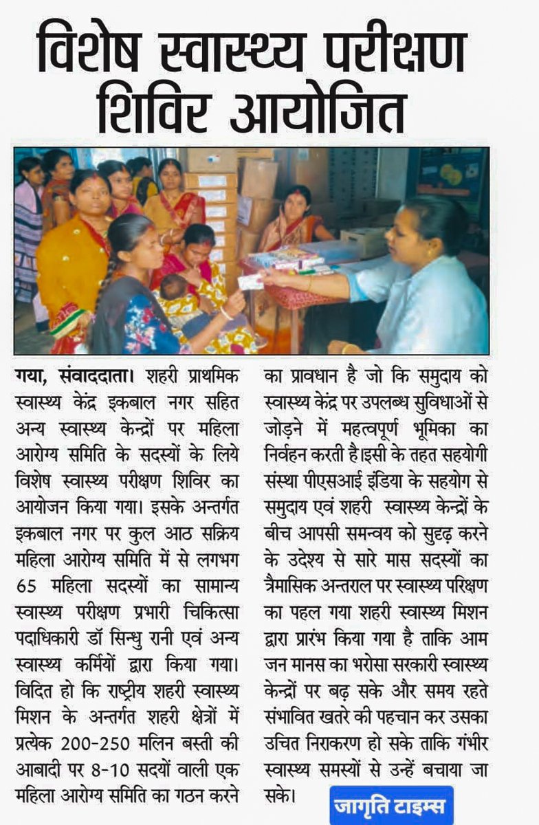 Over 400 General Mahila Arogya Samiti (MAS) members received health checkups at various #UPHC and health centres in #Gaya, #Bihar, and further treatment was given for those required. National Urban Health Mission; District Health Society, Gaya, with support from TCI India,…