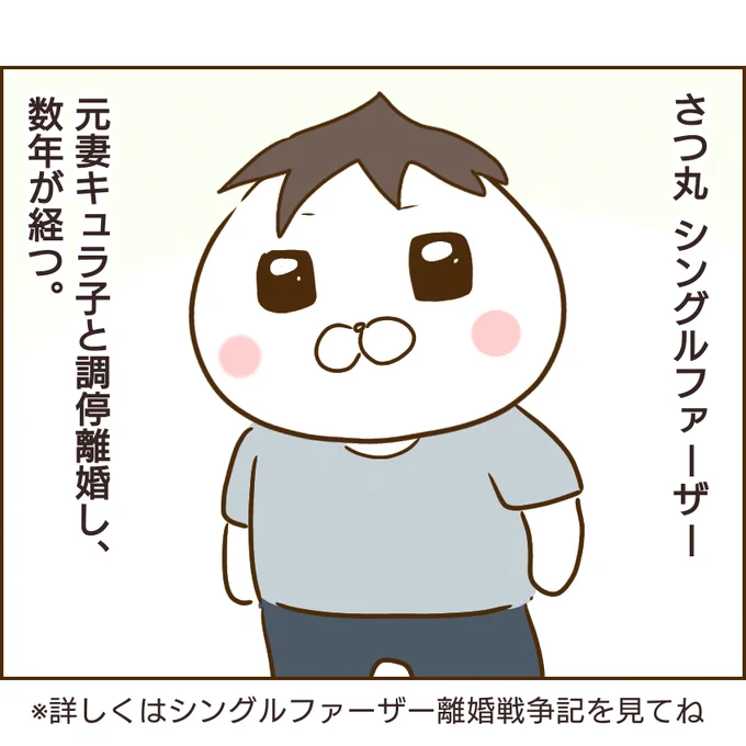養育費未払い
強制執行しようと家庭裁判所に相談しても
自分で取り立てに行くよう言われます
【その養育費、強制執行するとどうなるかご存じですか?】①

#養育費
#エッセイ漫画
#漫画が読めるハッシュタグ 