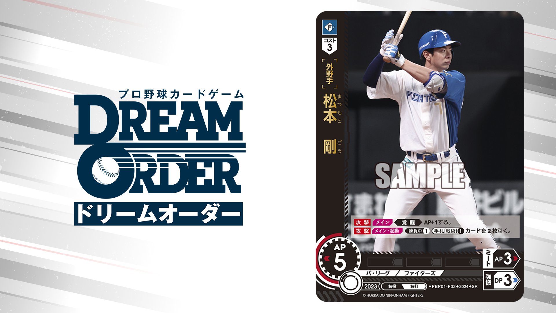 ドリームオーダー 全国 タイムポイント 万波 TP 日ハム (プロ ドリームオーダー 全国 タイムポイント 万波 TP 日ハム (プロ
