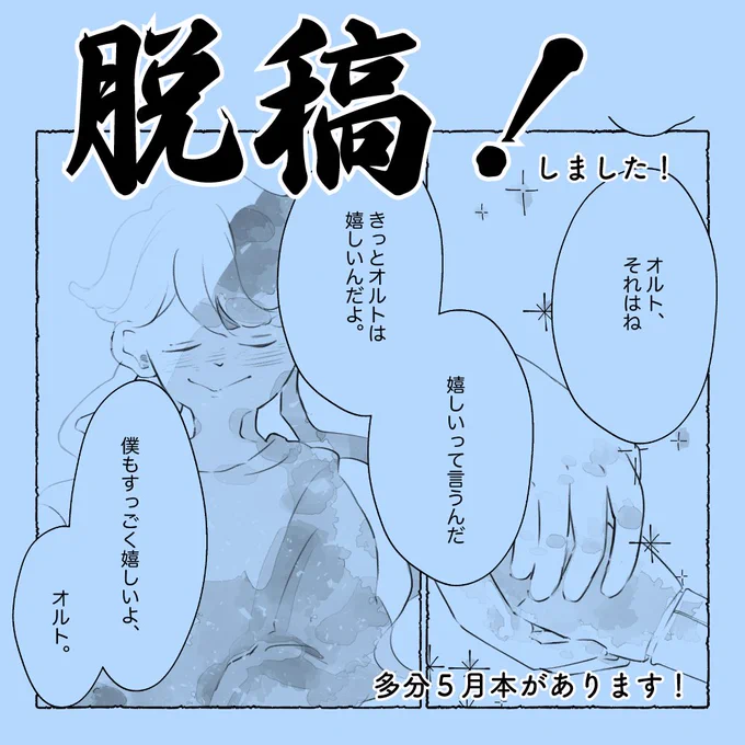 脱稿しました!!!!!!5月の東京大阪に持って行きます!!!!!!!
サンプルはちょっと落ち着いたら準備します!!!! 