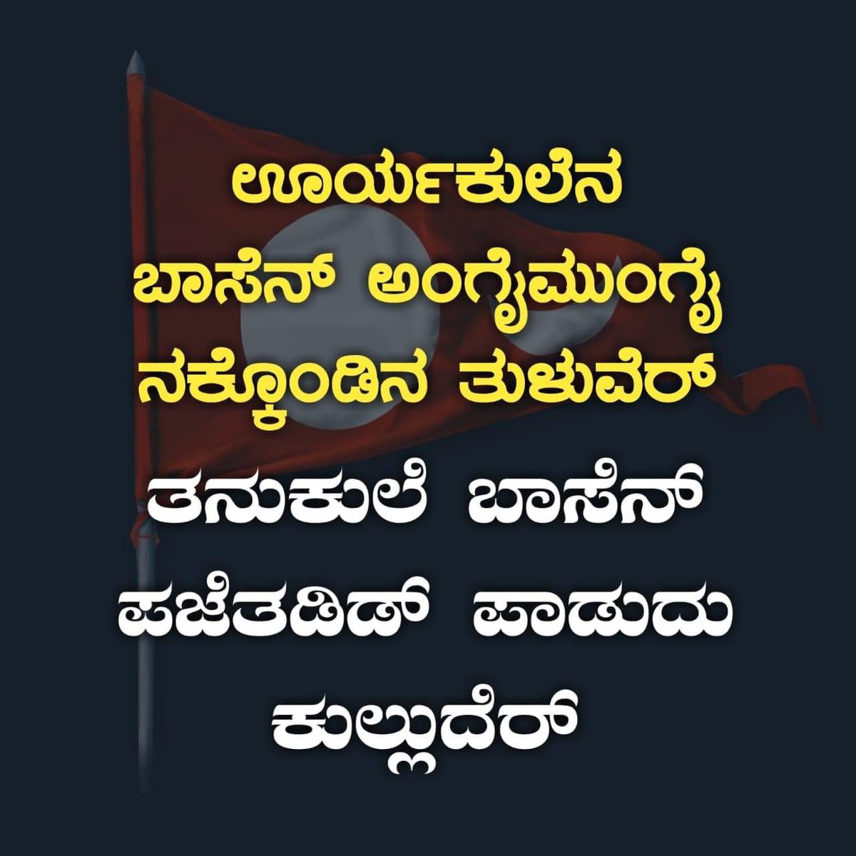 Wake up Tuluvas before it’s too late! Save your mother tongue! 

#tulu #tulunad #tulunadu