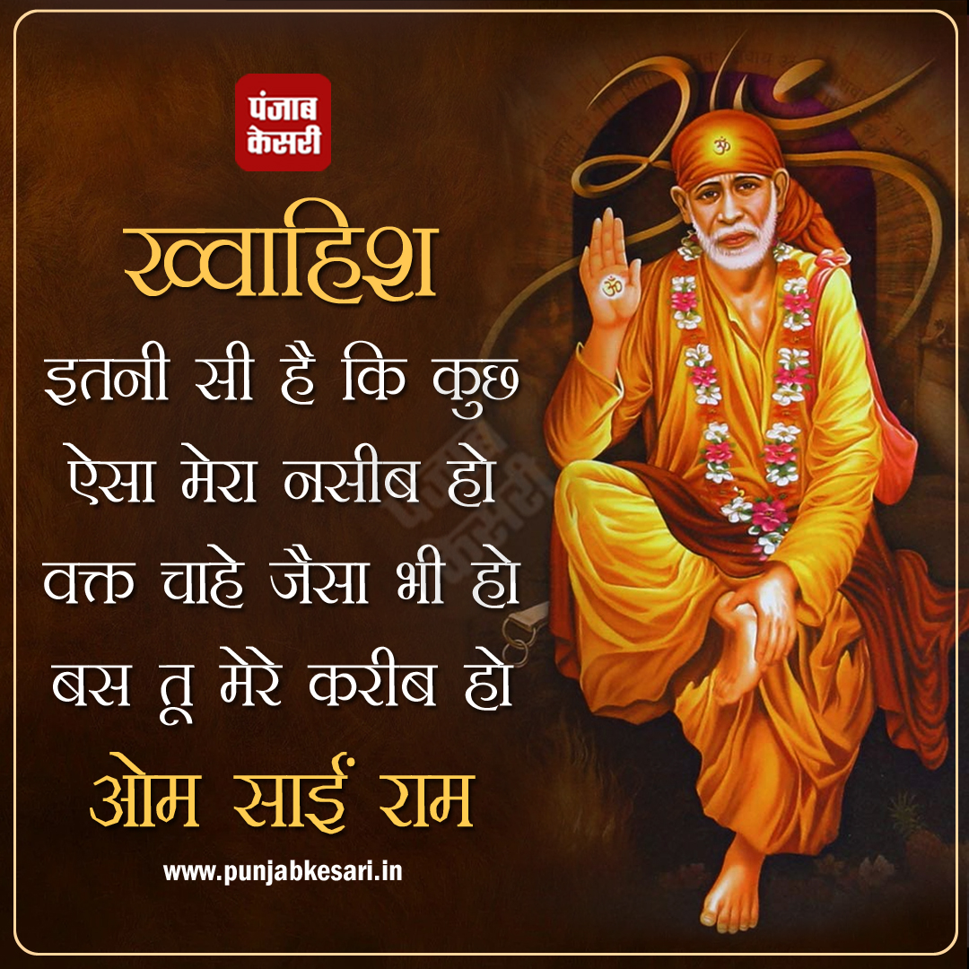 जय साईं बाबा

#saibaba #shirdi #omsairam #shirdisaibaba #sai #saibabaofshirdi #saibabablessings #sairam #shirdidarshan #omsaibaba #sadguru #meresai #saibabaofindia #radheyradhey