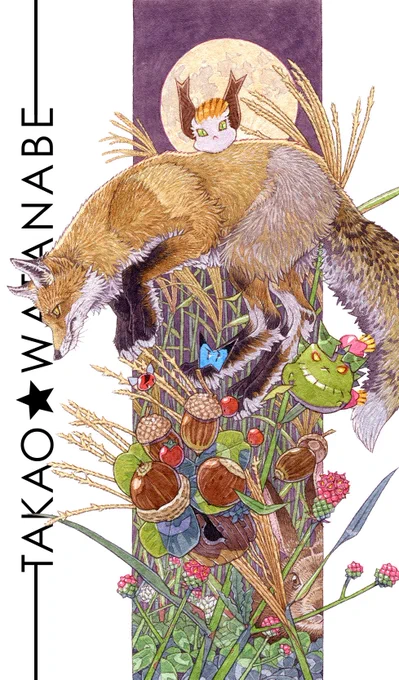 『お月見でピョン』
テレビ番組で雪の中に飛び込む狐の姿に惚れてすぐに描いた絵。お月見をテーマにしたのでコケダマちゃんの世界観でお供え物を木の実で工夫したりして遊びながら描きました。

#渡辺孝夫デジタル作品集
#Illustration 