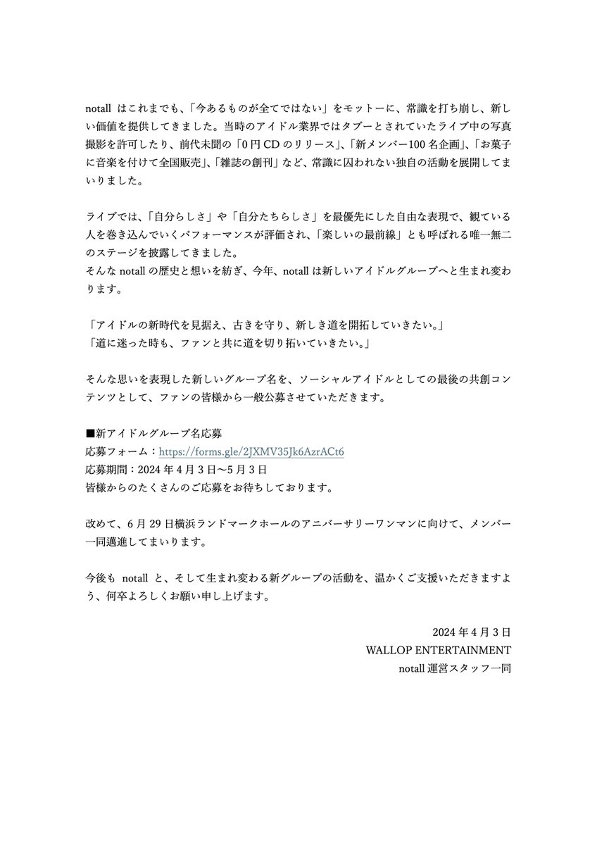 si_notall's tweet photo. 【 notallから大切なお知らせ 】

notallデビュー10周年記念ワンマンライブ開催決定🎉

そしてこの10年という節目に「ソーシャルアイドル・notall」という看板を下ろし、メンバーと共に新しいアイドルグループへとアップデートすることを決意いたしました。
詳細▶︎ https://t.co/zZwt1lTtgC
#notall https://t.co/Yq89dQuwoh