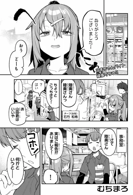 87話、更新っ!!!☕🥤

今回はこまろが憧れのお店に行くお話です♪
よかったね、こまちゃん!!!

【https://t.co/hqKLIfUf5w】 