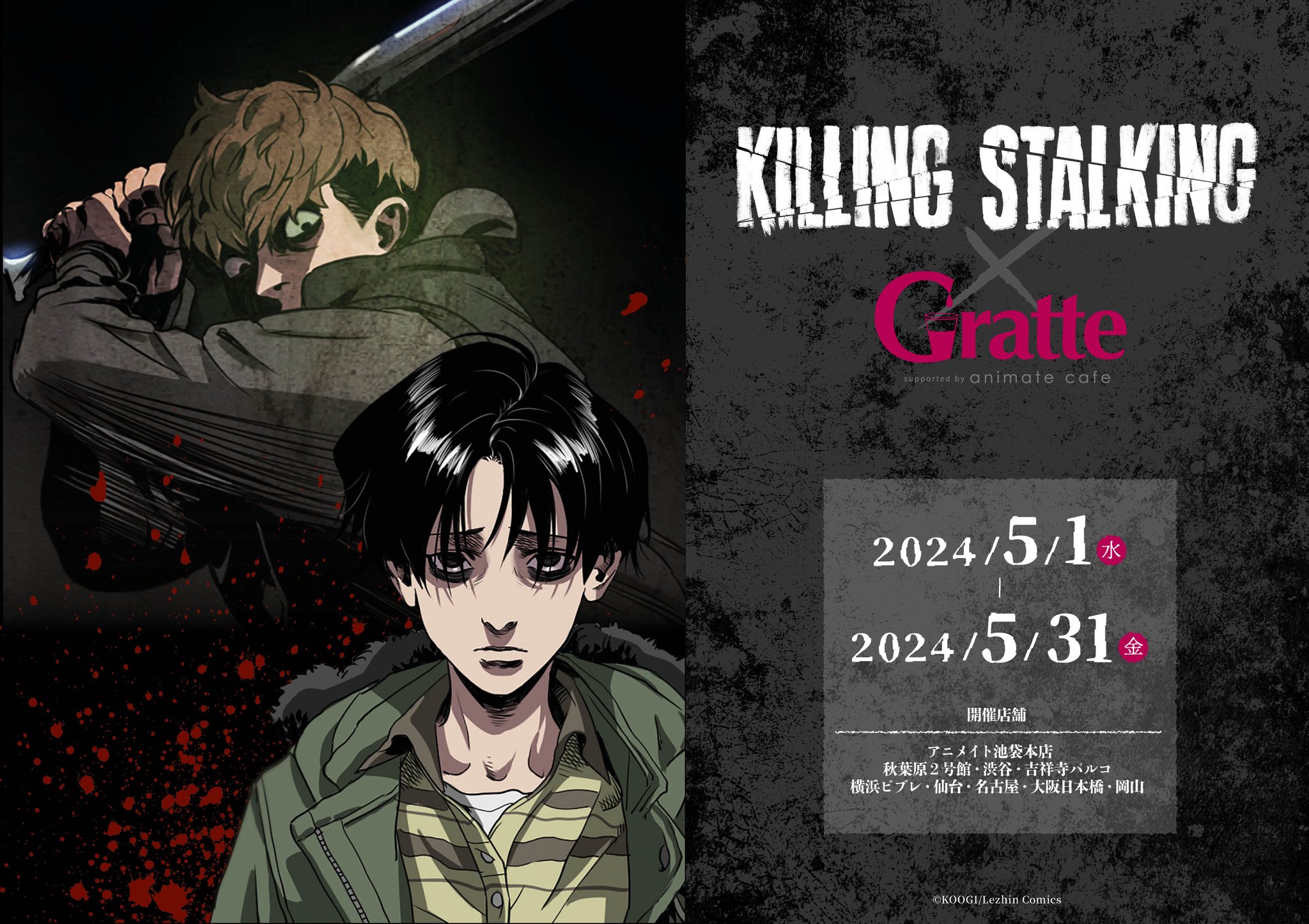 キリングストーキング 限定ポスター KILLING STALKING キリングストーキングセット(1~8巻) ☆数量