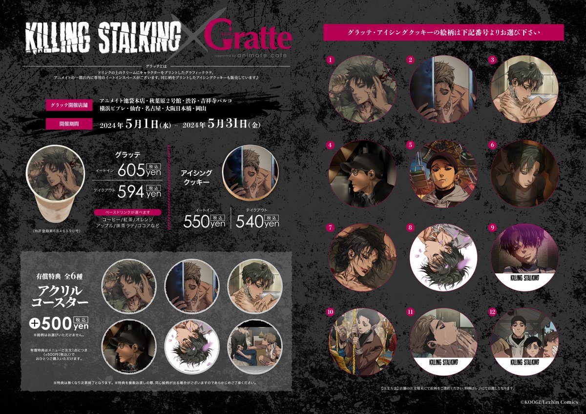 キリング・ストーキング×#グラッテ】 5/1～31開催！ クギ先生