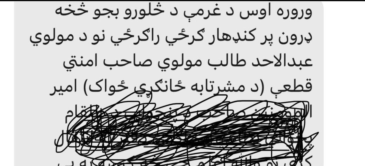 هبت الله تروریست مثل موش پنهان شد! صبح امروز پهپاد های امریکایی چندین ساعت بر فراز دفتر هبت‌الله، رهبر تروریستان در قندهار گشت‌زنی کردند و تروریستان رهبر خود را به یک پایگاه نظامی در ولسوالی پنجوایی منتقل کردند.